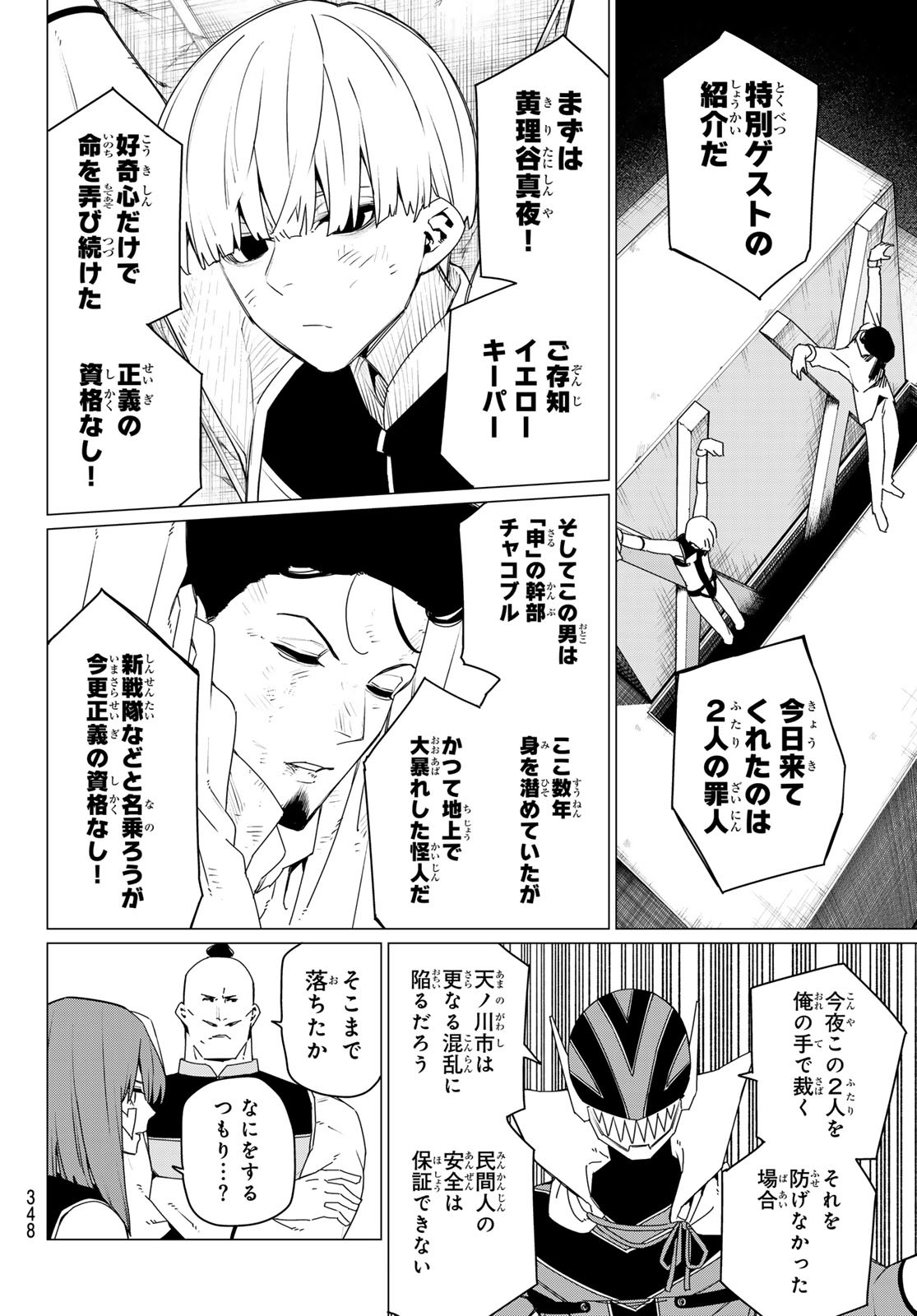 Sentai Daishikkaku Chap 172 - Next Chap 173