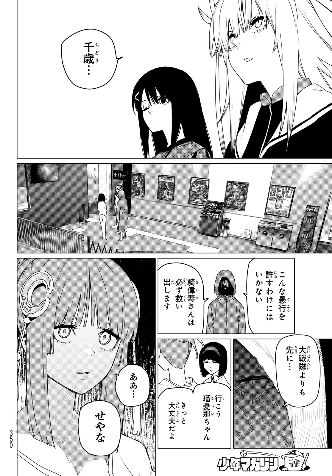 Sentai Daishikkaku Chap 172 - Next Chap 173