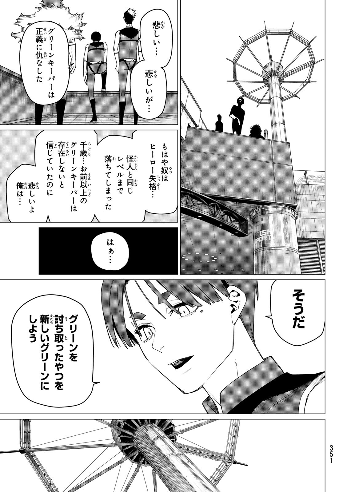 Sentai Daishikkaku Chap 172 - Next Chap 173