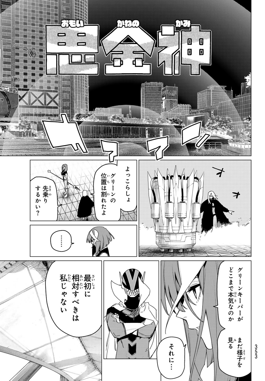 Sentai Daishikkaku Chap 172 - Next Chap 173