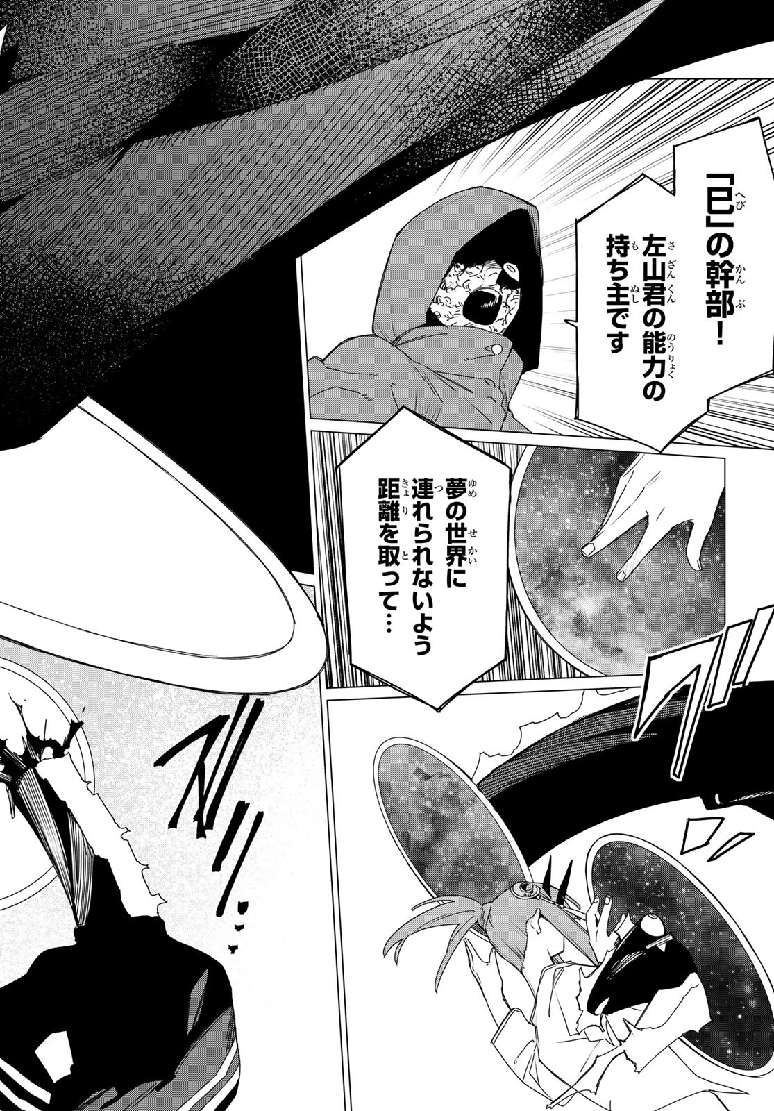 Sentai Daishikkaku Chap 173 - Next Chap 174