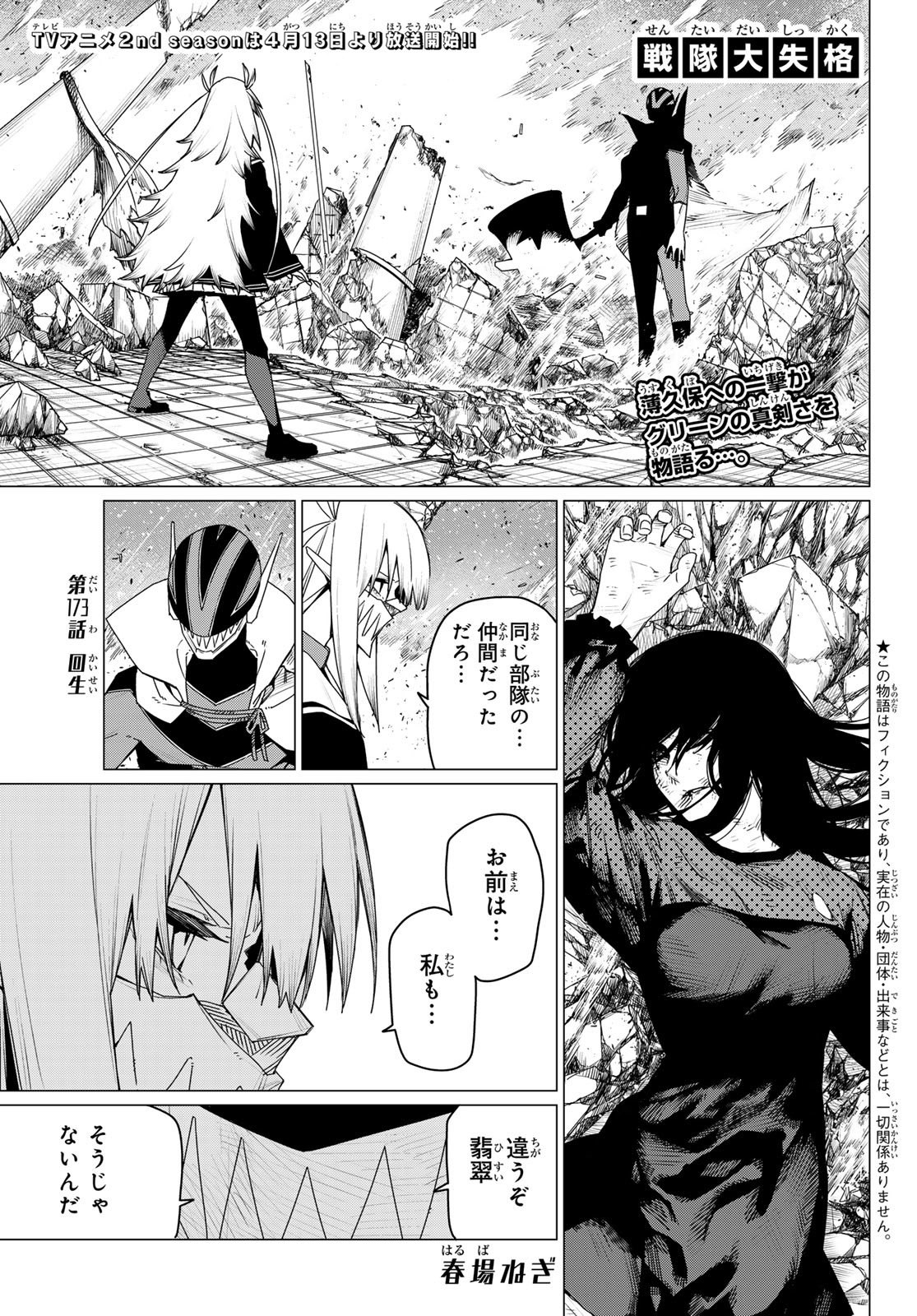 Sentai Daishikkaku Chap 173 - Next Chap 174