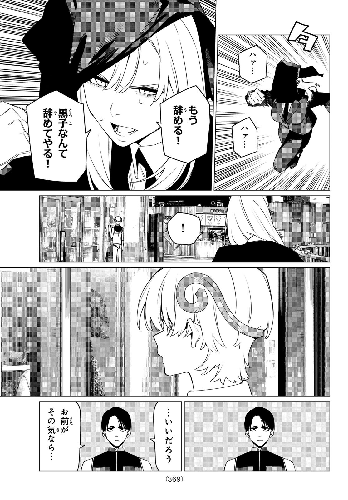 Sentai Daishikkaku Chap 173 - Next Chap 174