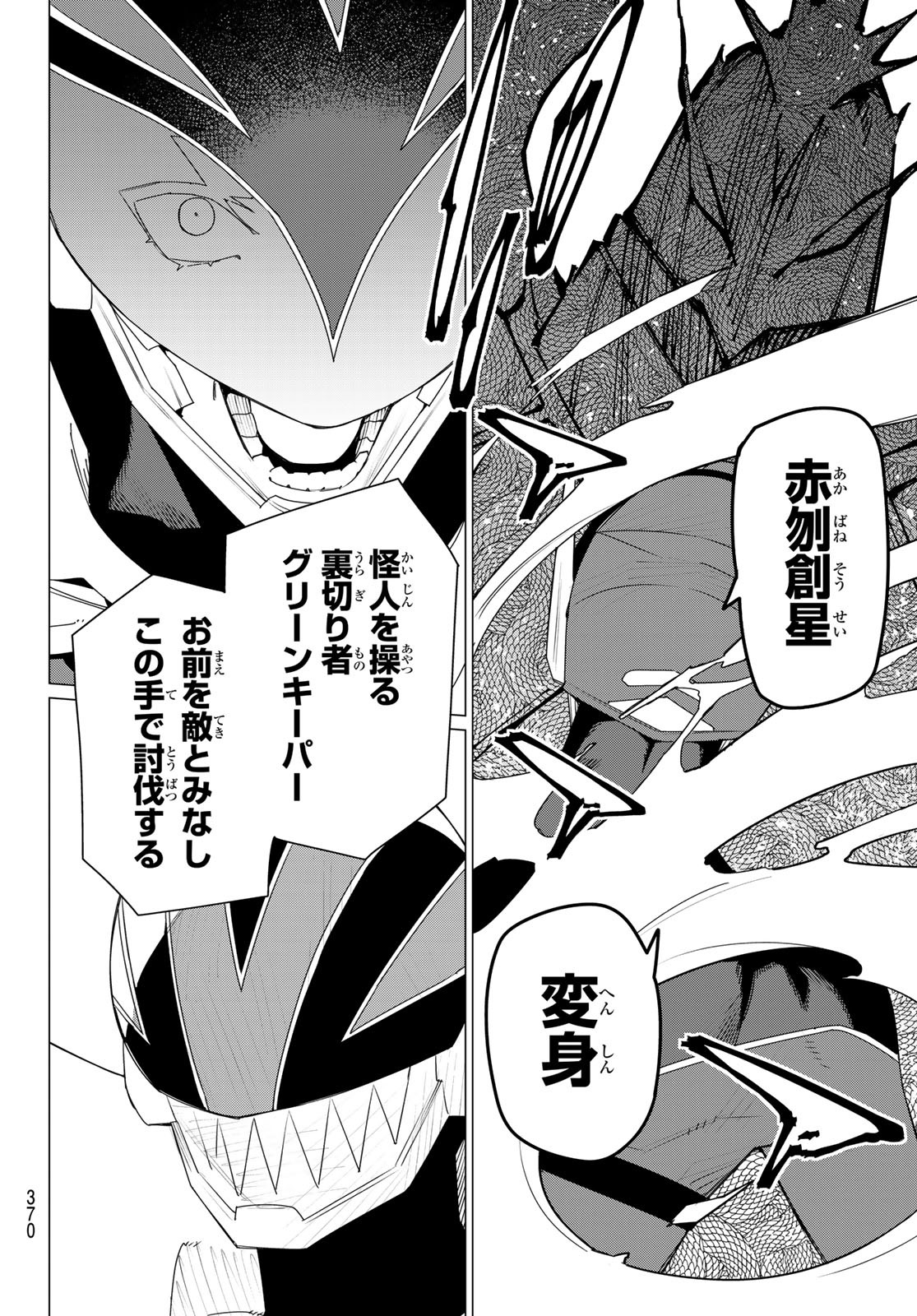 Sentai Daishikkaku Chap 173 - Next Chap 174