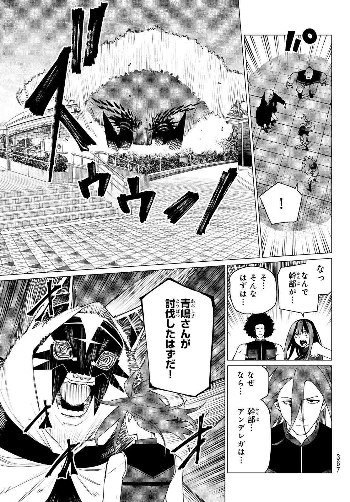 Sentai Daishikkaku Chap 173 - Next Chap 174