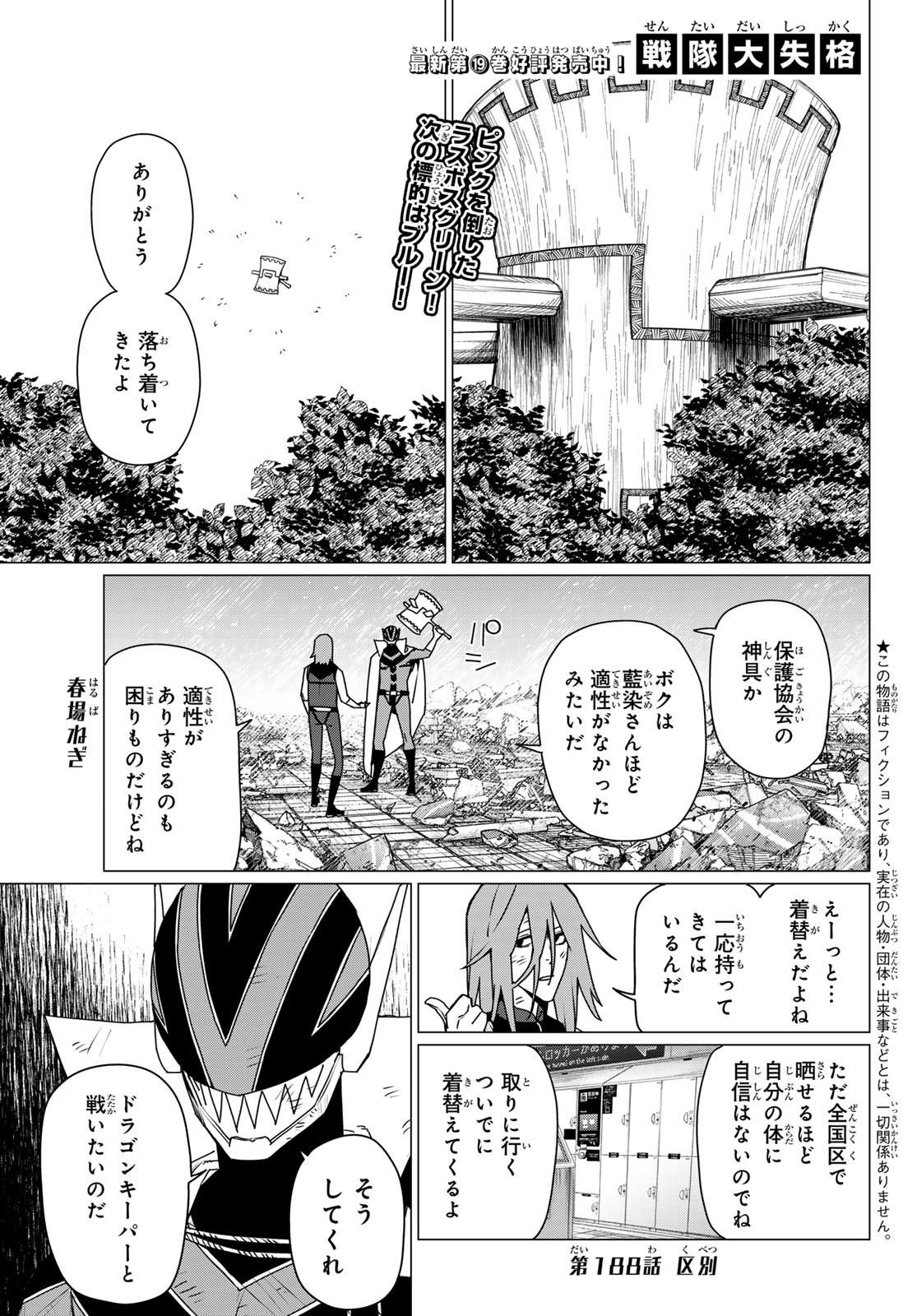 Sentai Daishikkaku Chap 188 - Next Chap 189
