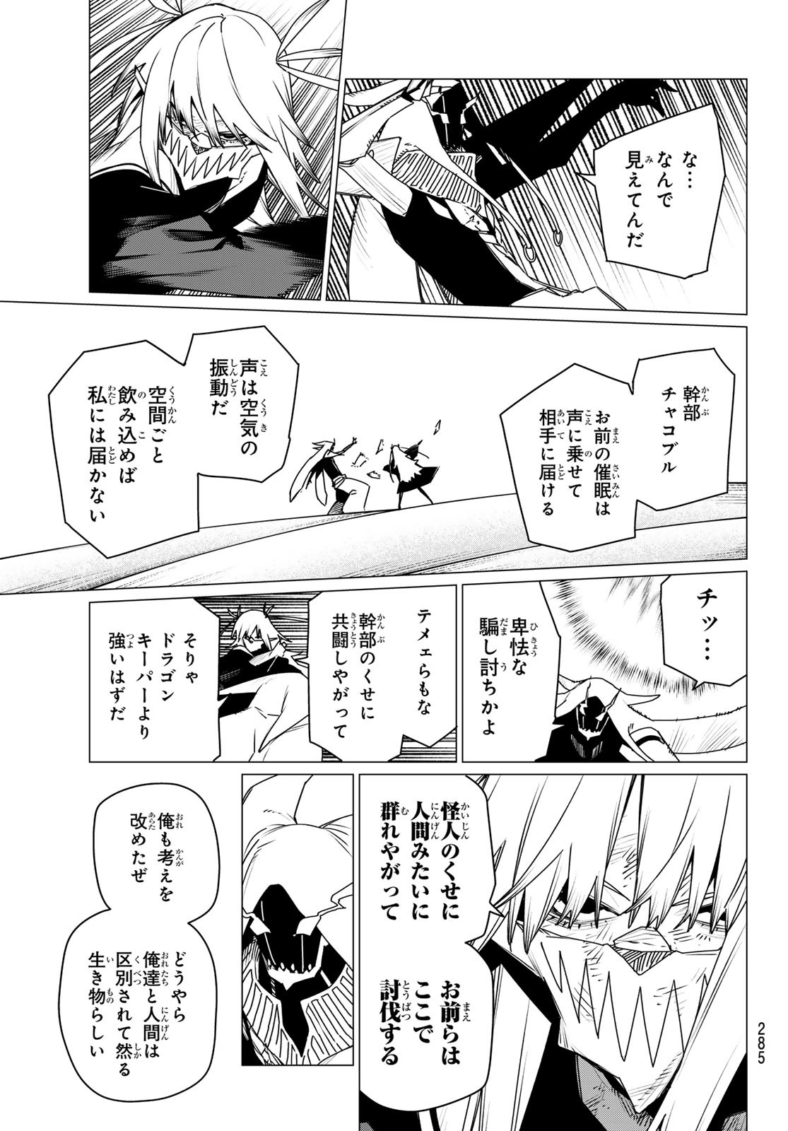 Sentai Daishikkaku Chap 188 - Next Chap 189