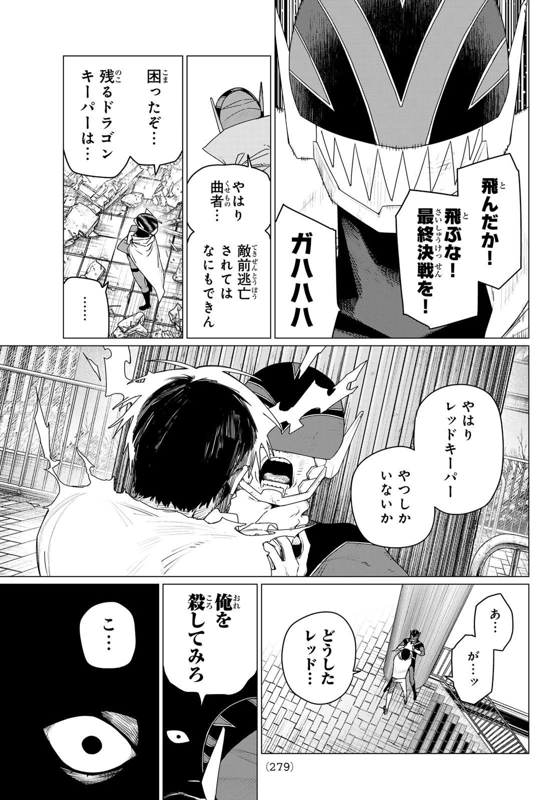 Sentai Daishikkaku Chap 188 - Next Chap 189