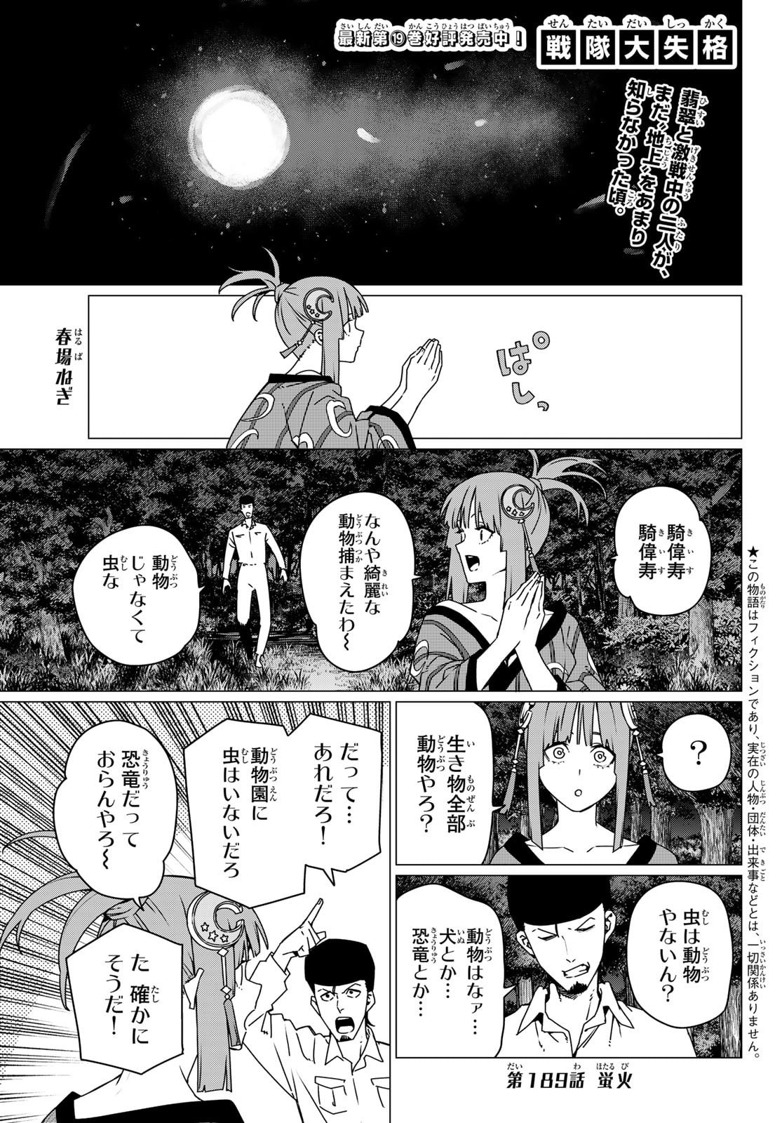 Sentai Daishikkaku Chap 189 - Next Chap 190