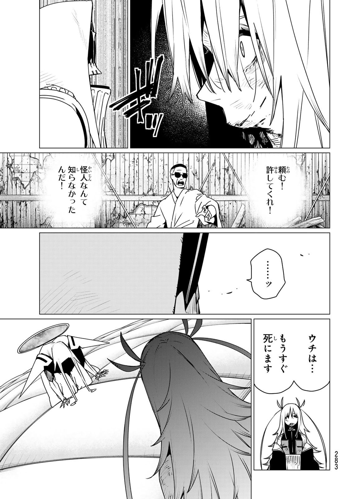 Sentai Daishikkaku Chap 189 - Next Chap 190