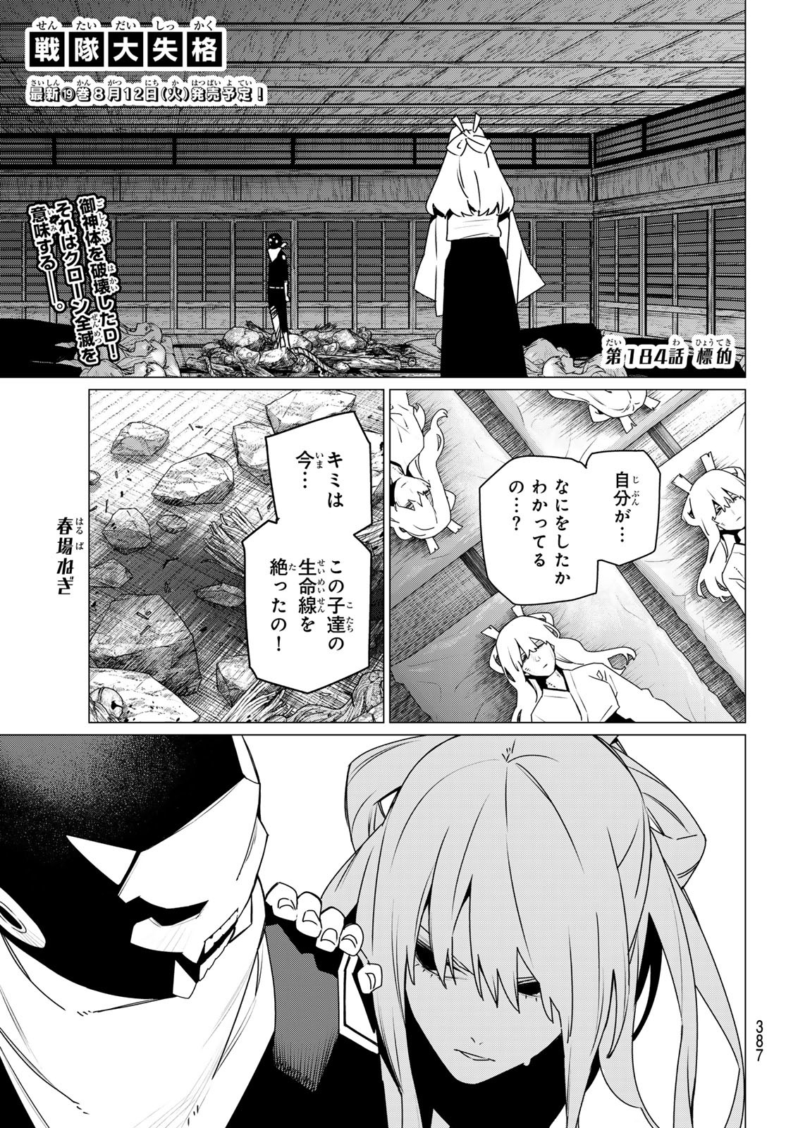 Sentai Daishikkaku Chap 184 - Next Chap 185