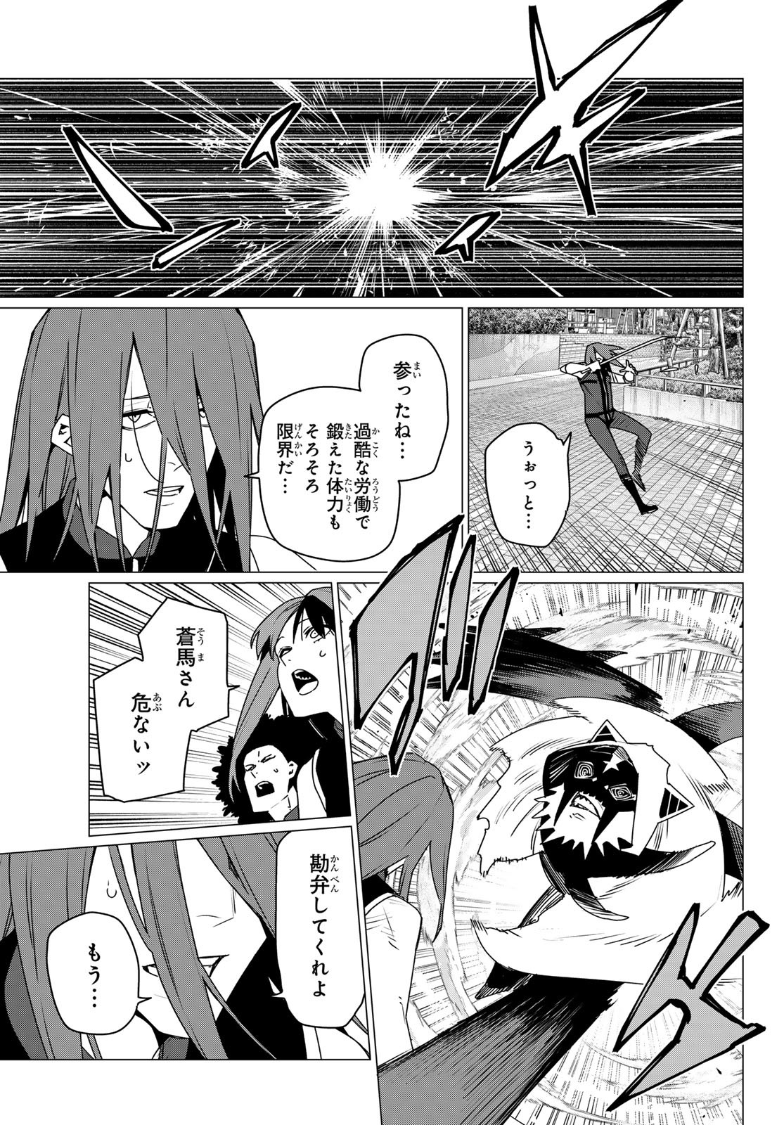 Sentai Daishikkaku Chap 184 - Next Chap 185