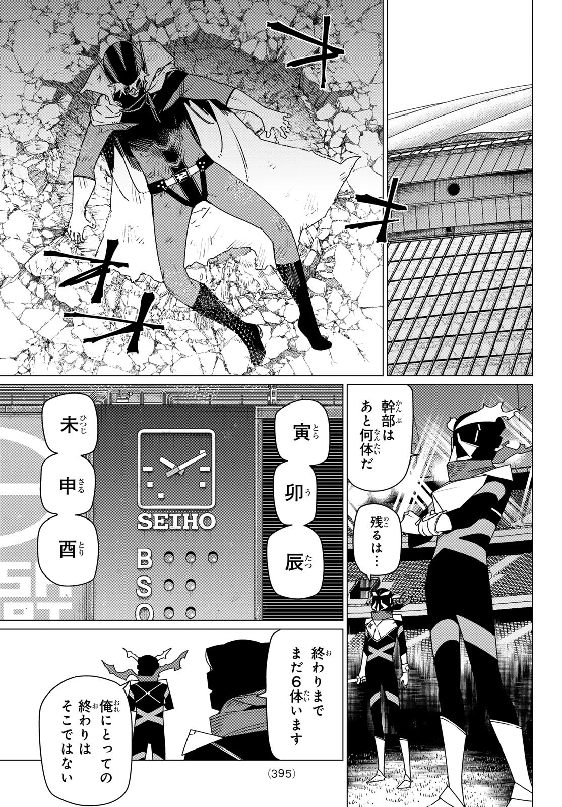 Sentai Daishikkaku Chap 184 - Next Chap 185