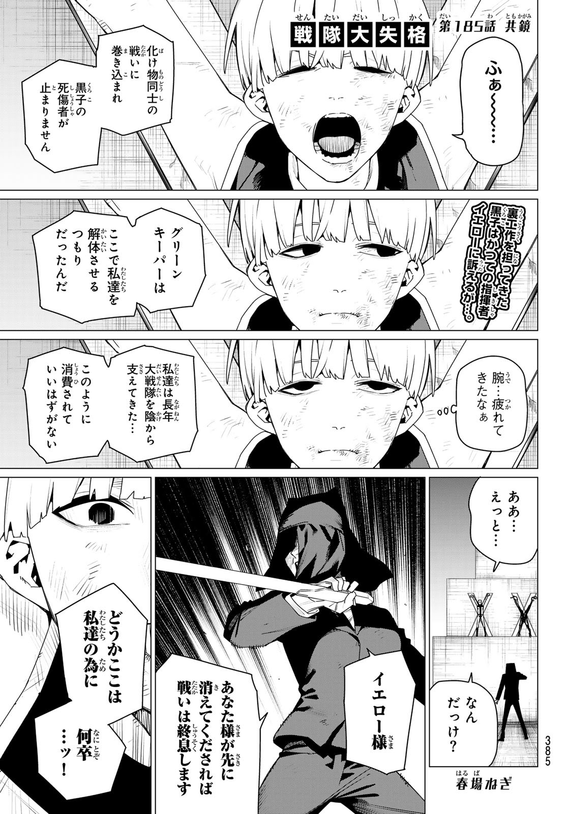 Sentai Daishikkaku Chap 185 - Next Chap 186