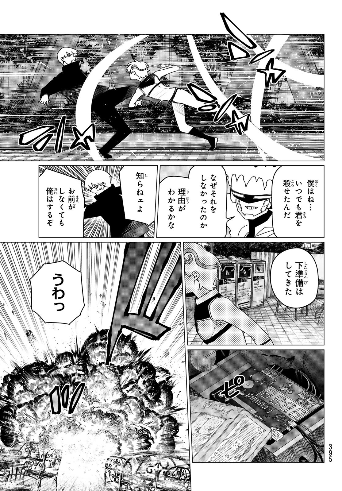 Sentai Daishikkaku Chap 185 - Next Chap 186