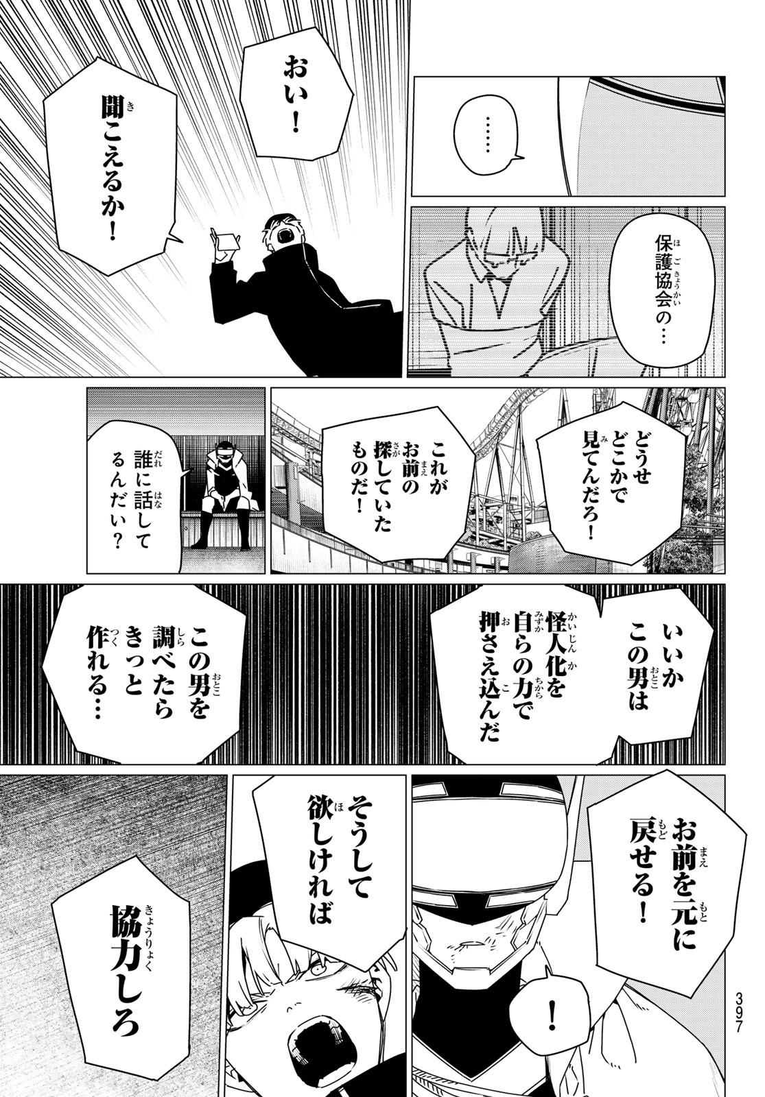 Sentai Daishikkaku Chap 185 - Next Chap 186