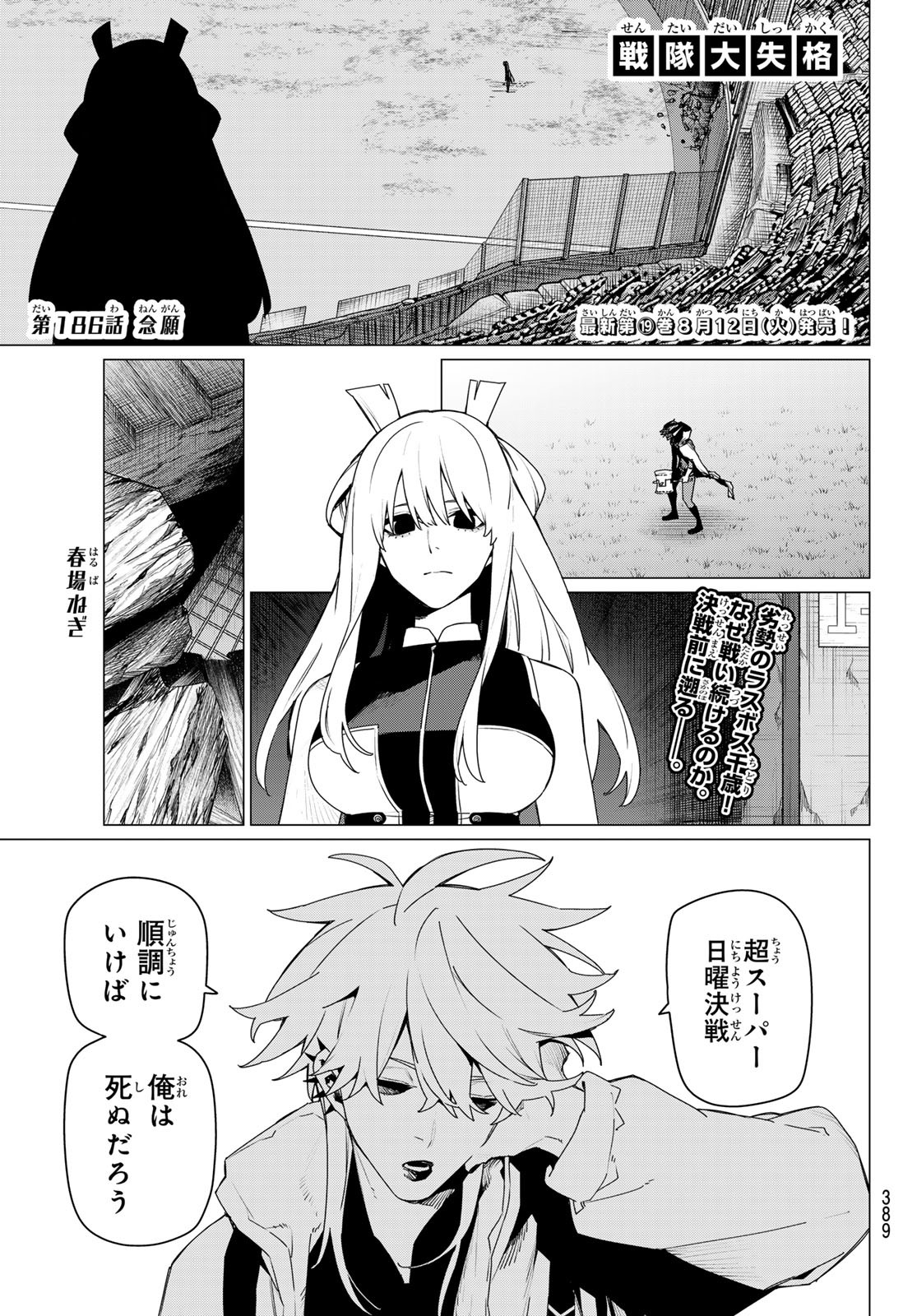 Sentai Daishikkaku Chap 186 - Next Chap 187