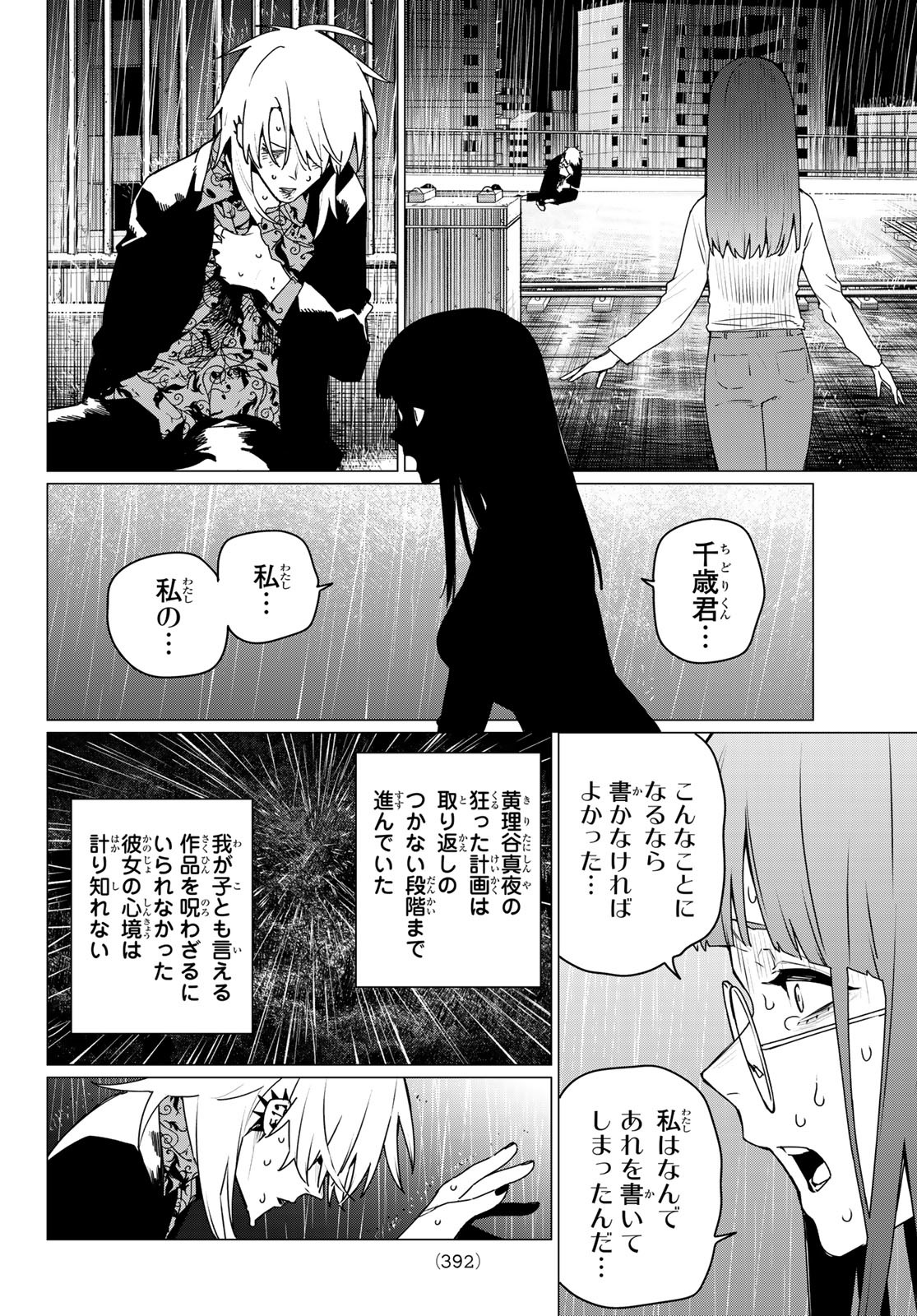 Sentai Daishikkaku Chap 186 - Next Chap 187