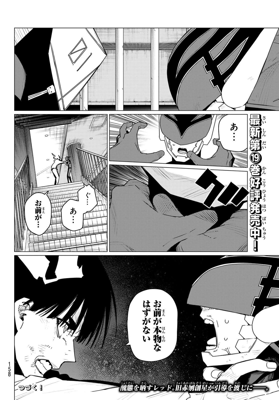 Sentai Daishikkaku Chap 187 - Next Chap 188