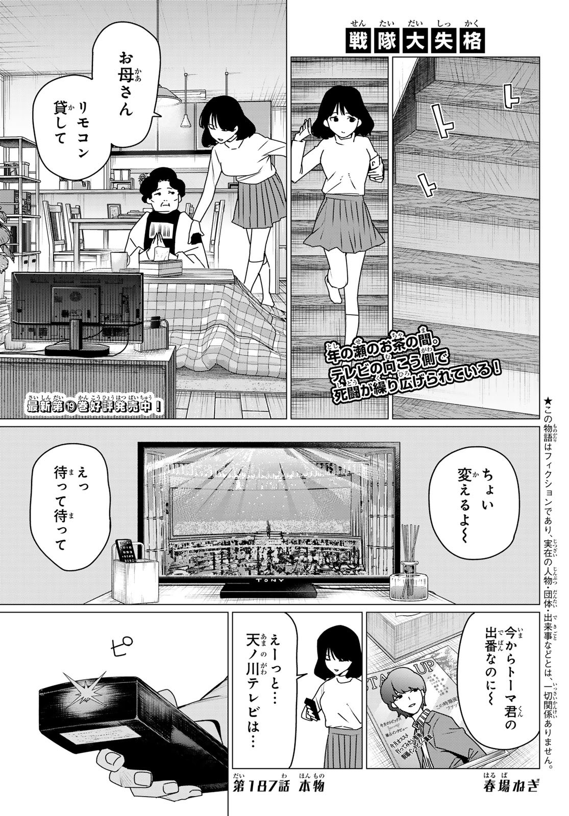 Sentai Daishikkaku Chap 187 - Next Chap 188