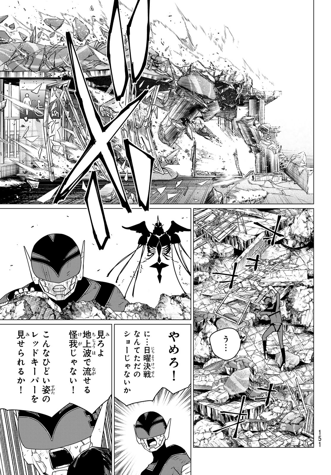 Sentai Daishikkaku Chap 187 - Next Chap 188