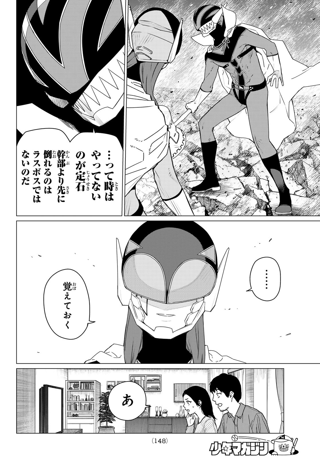 Sentai Daishikkaku Chap 187 - Next Chap 188