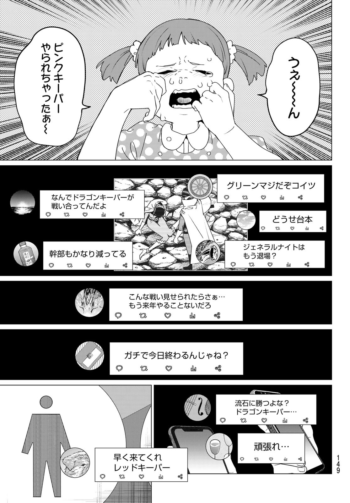 Sentai Daishikkaku Chap 187 - Next Chap 188