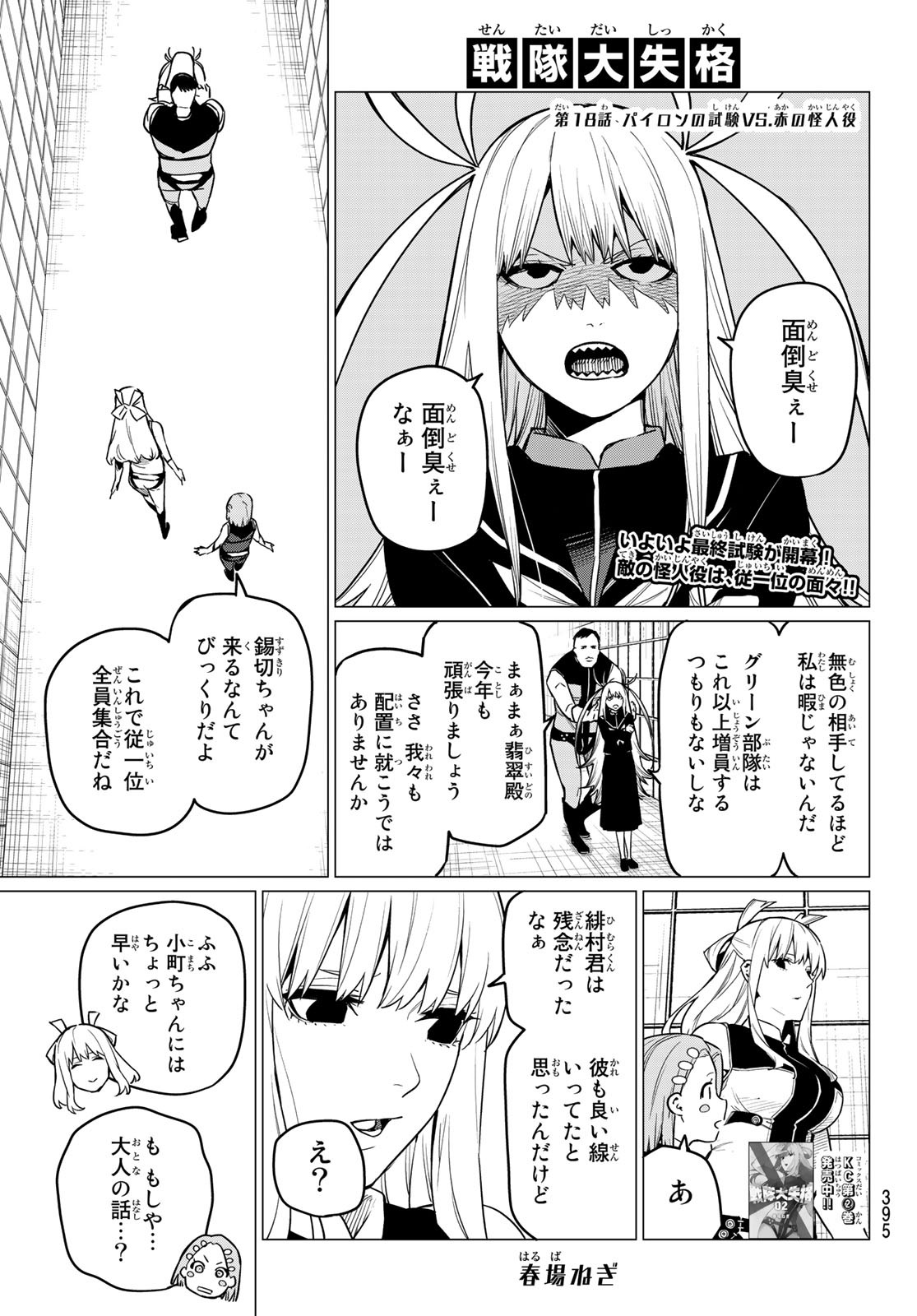 Sentai Daishikkaku Chap 18 - Next Chap 19