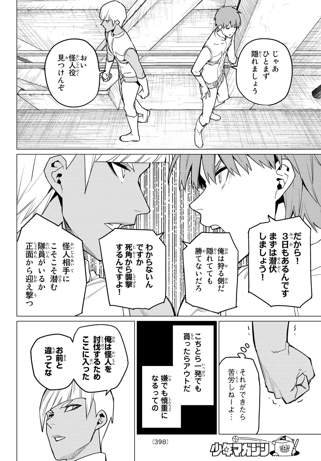 Sentai Daishikkaku Chap 18 - Next Chap 19