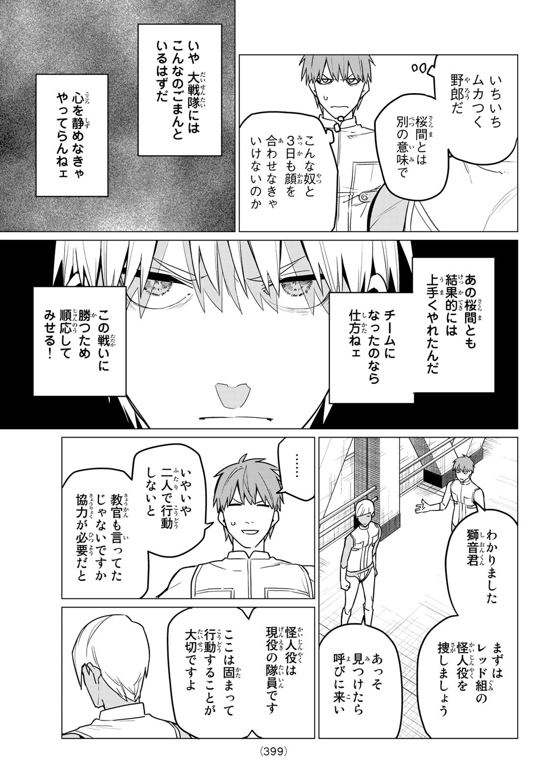 Sentai Daishikkaku Chap 18 - Next Chap 19