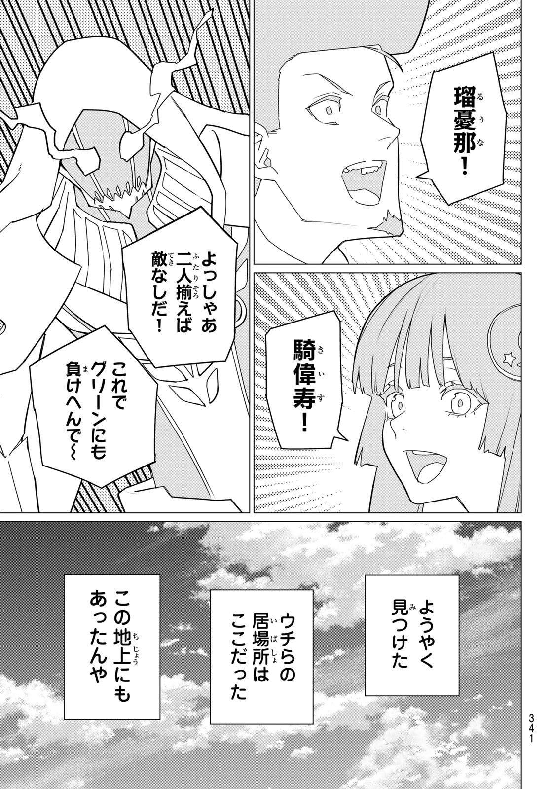 Sentai Daishikkaku Chap 180 - Next Chap 181