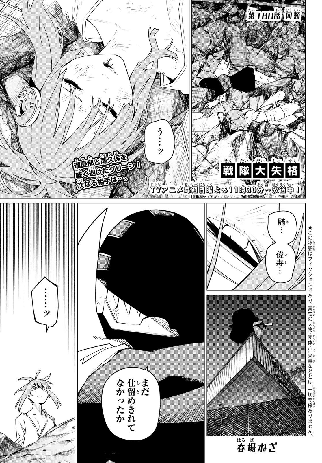Sentai Daishikkaku Chap 180 - Next Chap 181