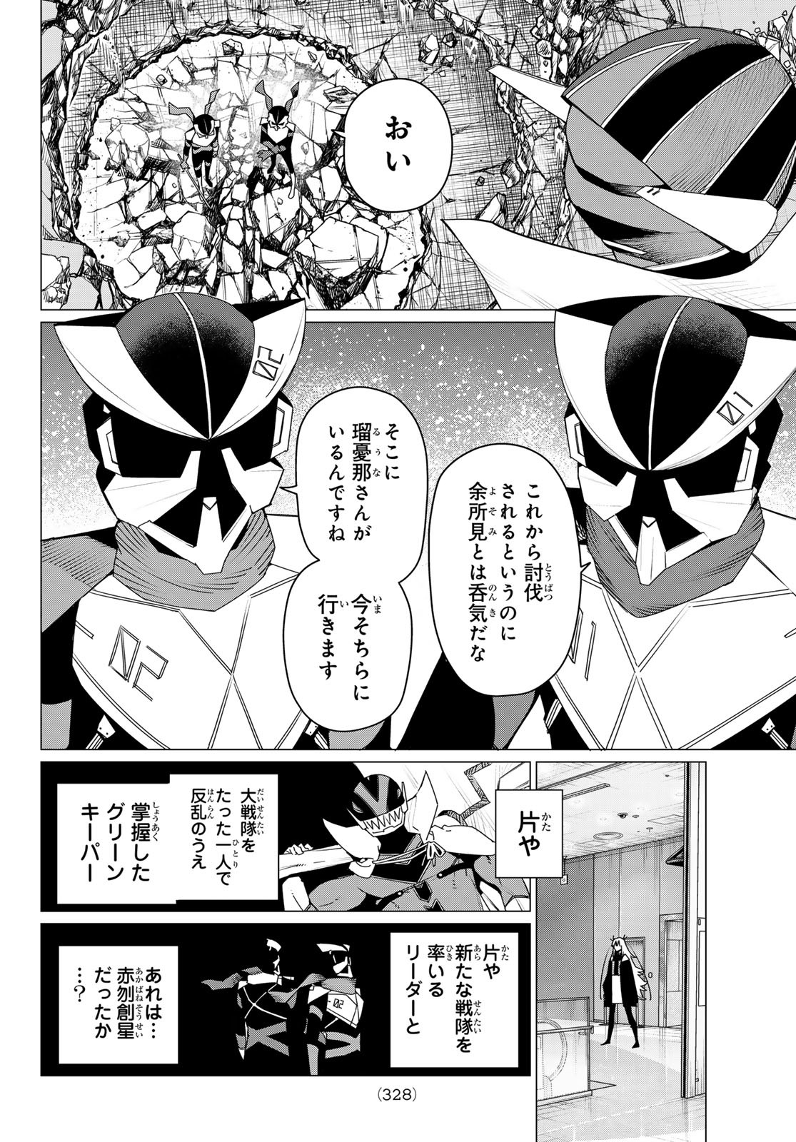 Sentai Daishikkaku Chap 180 - Next Chap 181