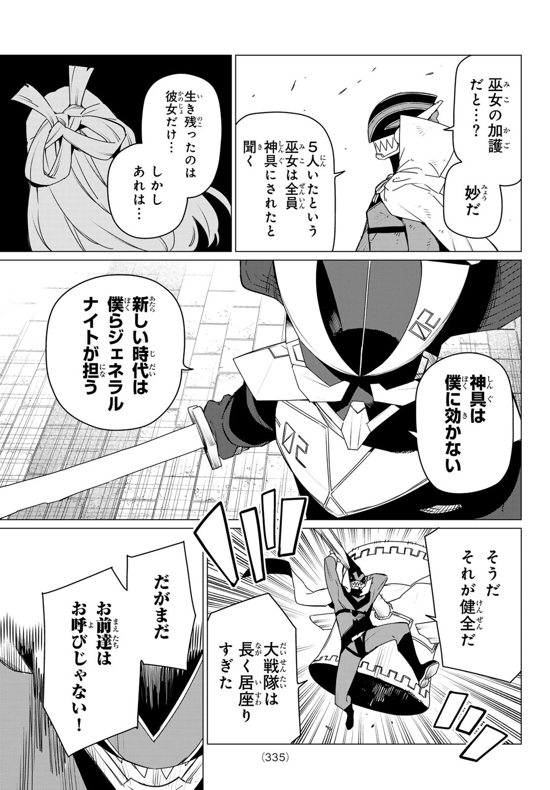 Sentai Daishikkaku Chap 180 - Next Chap 181