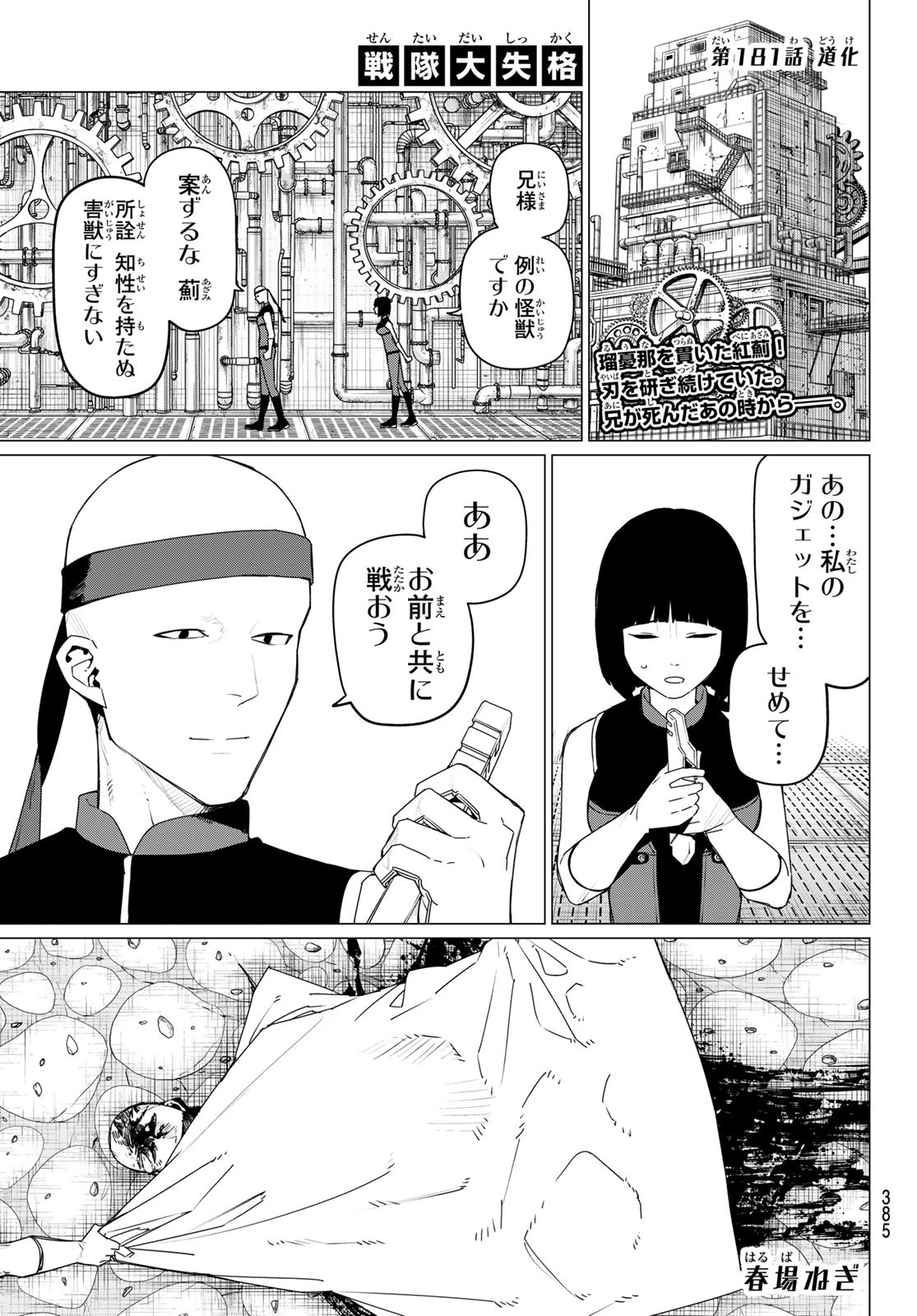 Sentai Daishikkaku Chap 181 - Next Chap 182