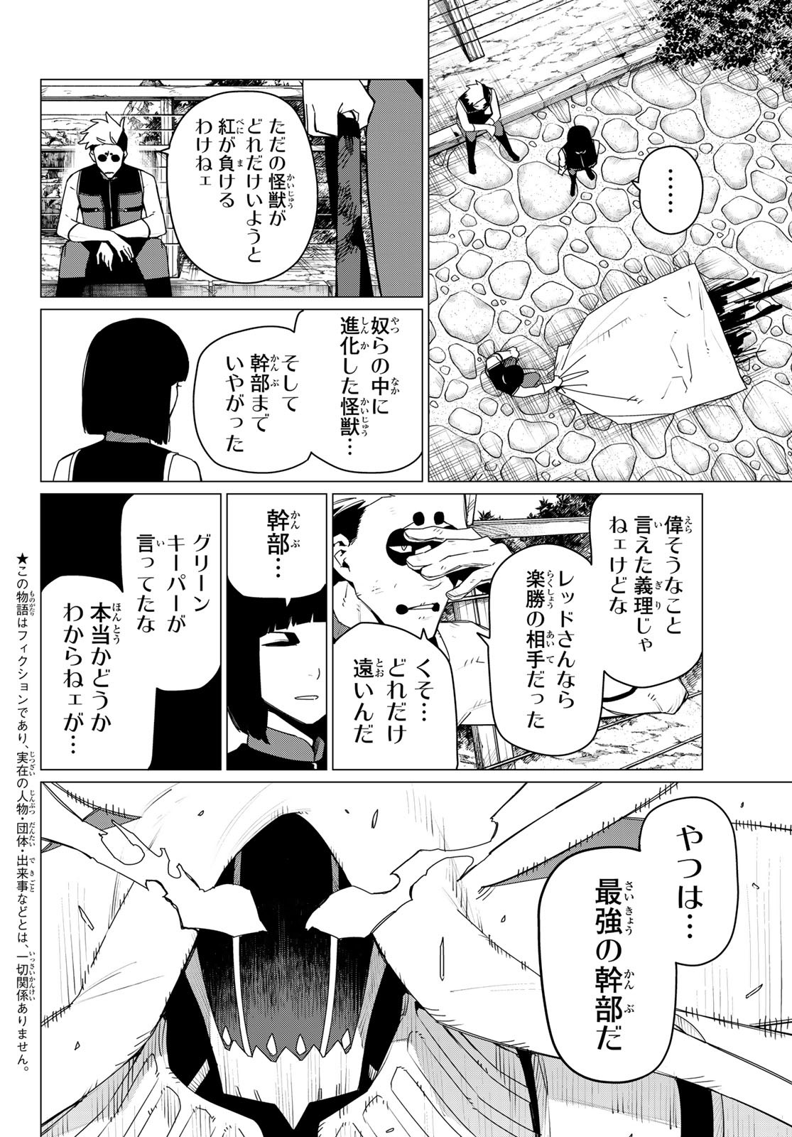 Sentai Daishikkaku Chap 181 - Next Chap 182