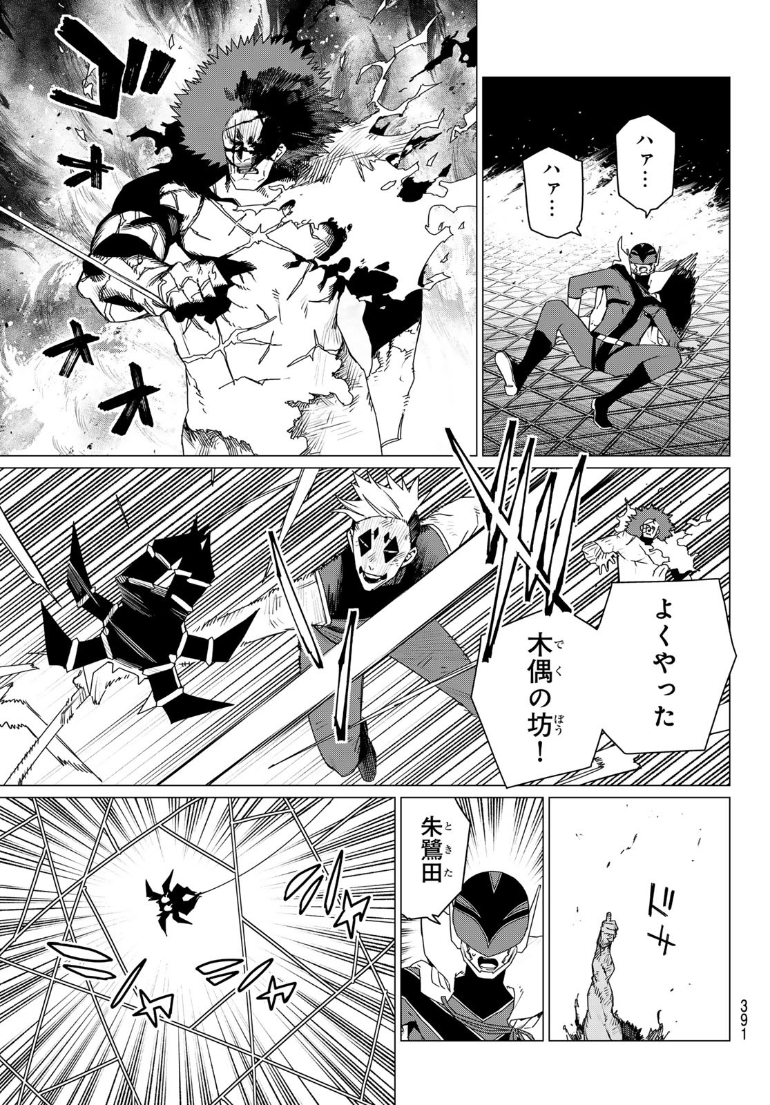 Sentai Daishikkaku Chap 181 - Next Chap 182