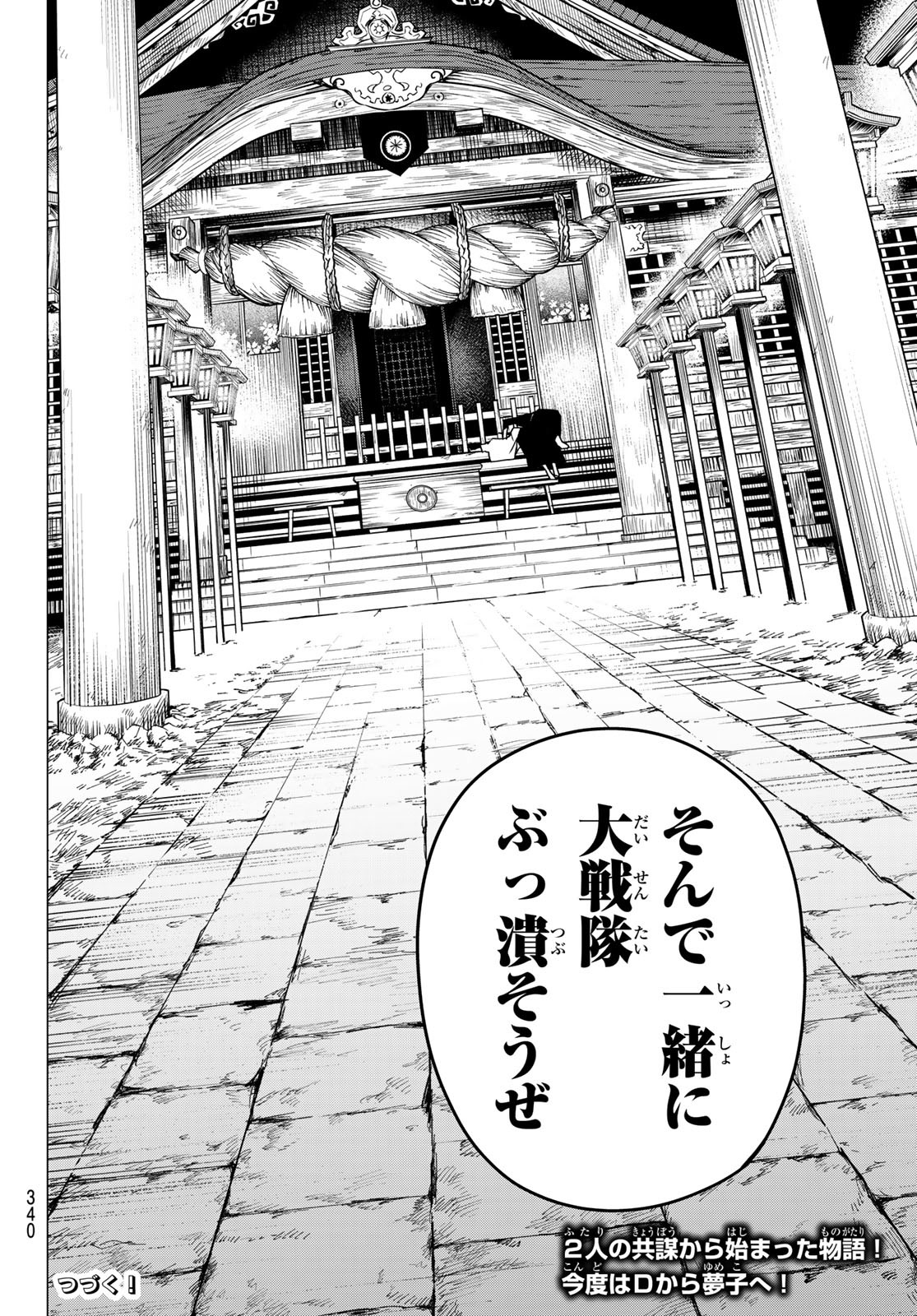 Sentai Daishikkaku Chap 182 - Next Chap 183