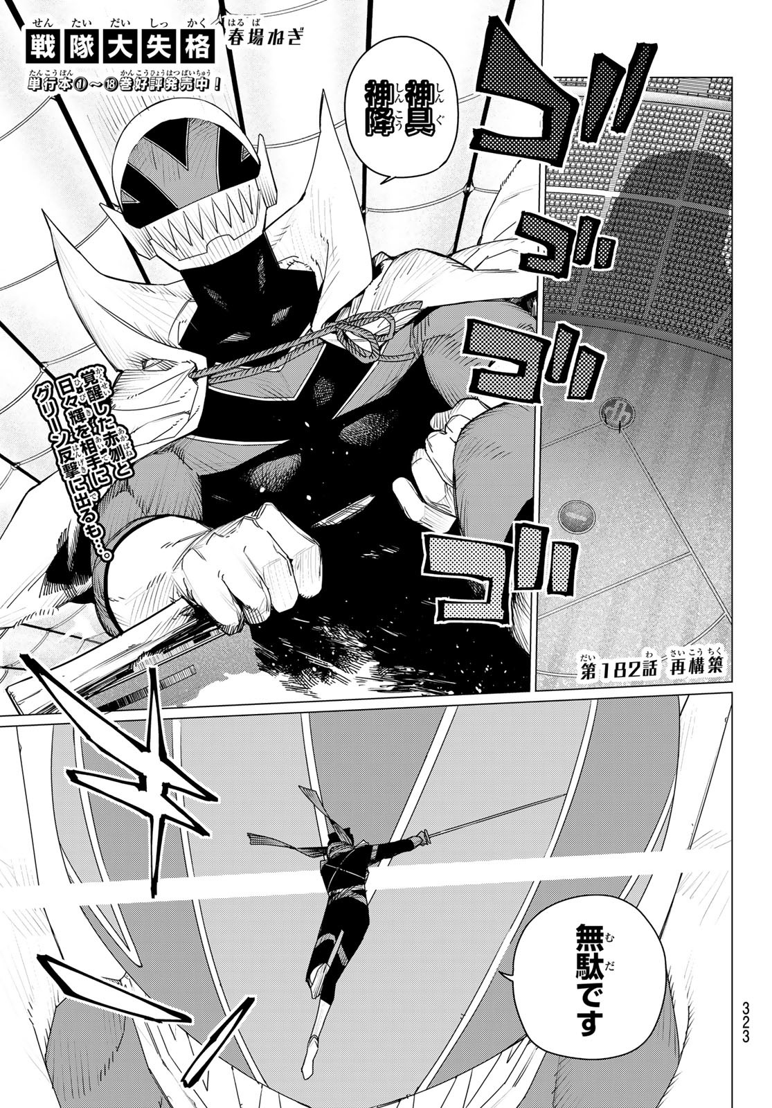 Sentai Daishikkaku Chap 182 - Next Chap 183