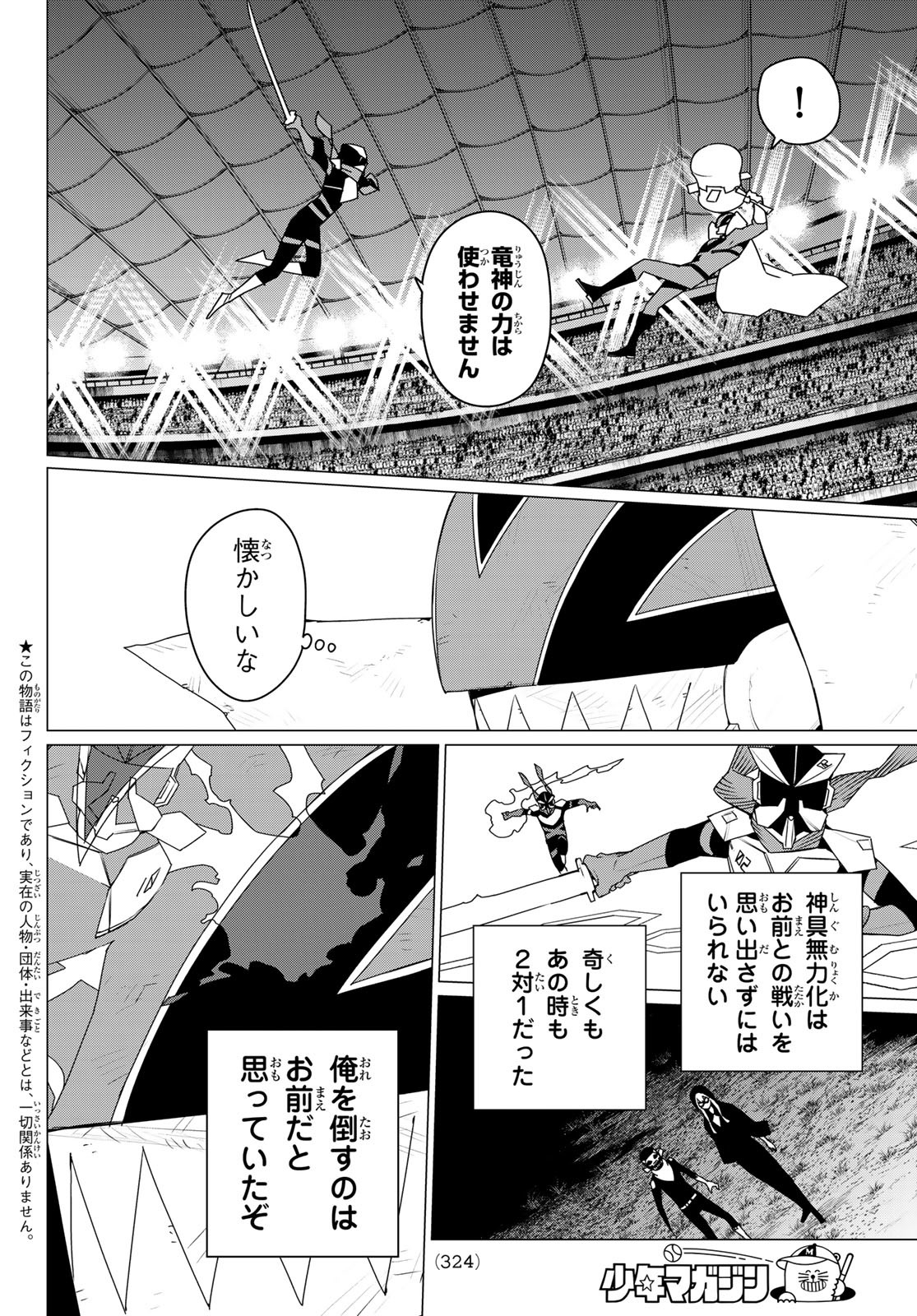 Sentai Daishikkaku Chap 182 - Next Chap 183