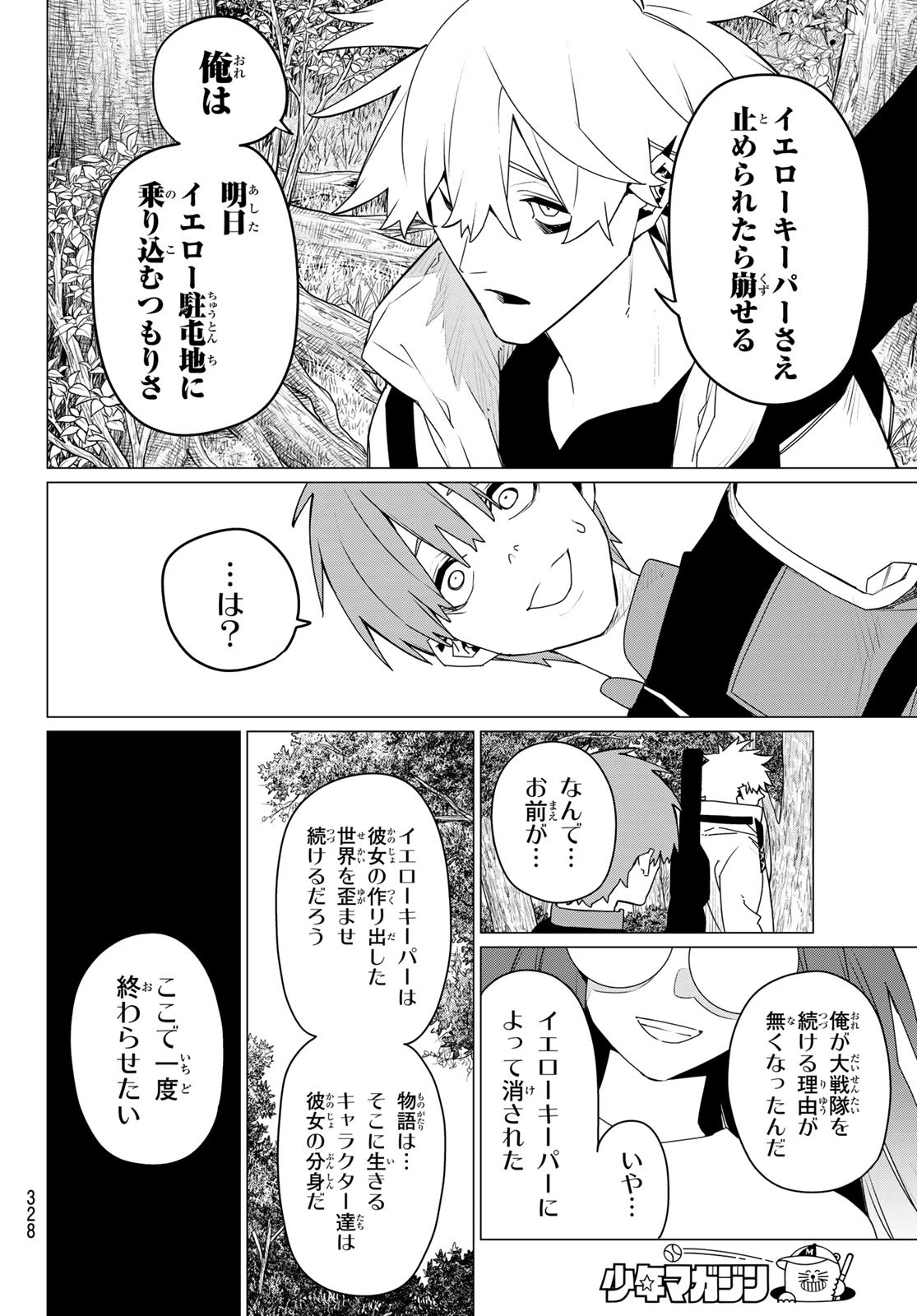 Sentai Daishikkaku Chap 182 - Next Chap 183