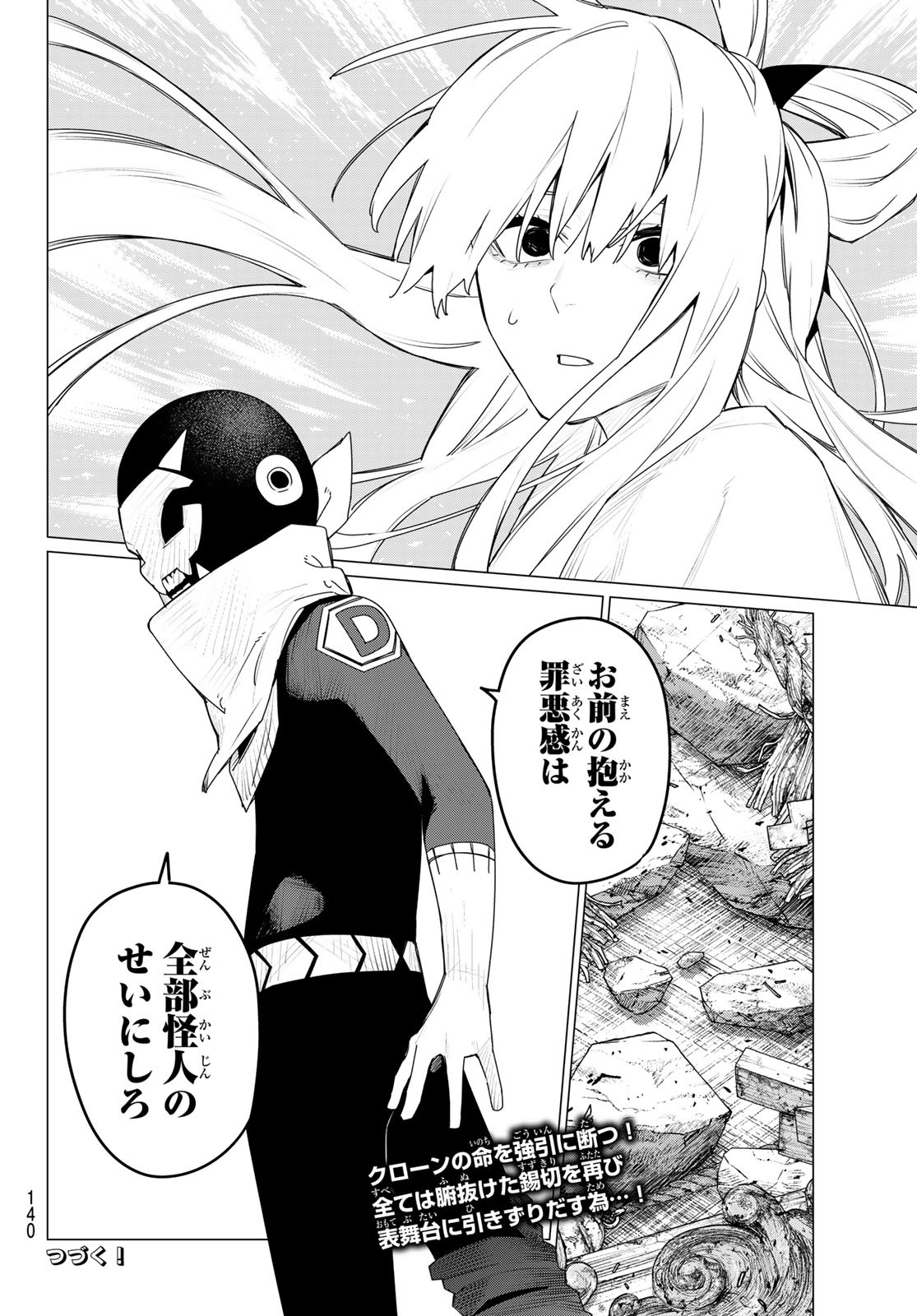 Sentai Daishikkaku Chap 183 - Next Chap 184