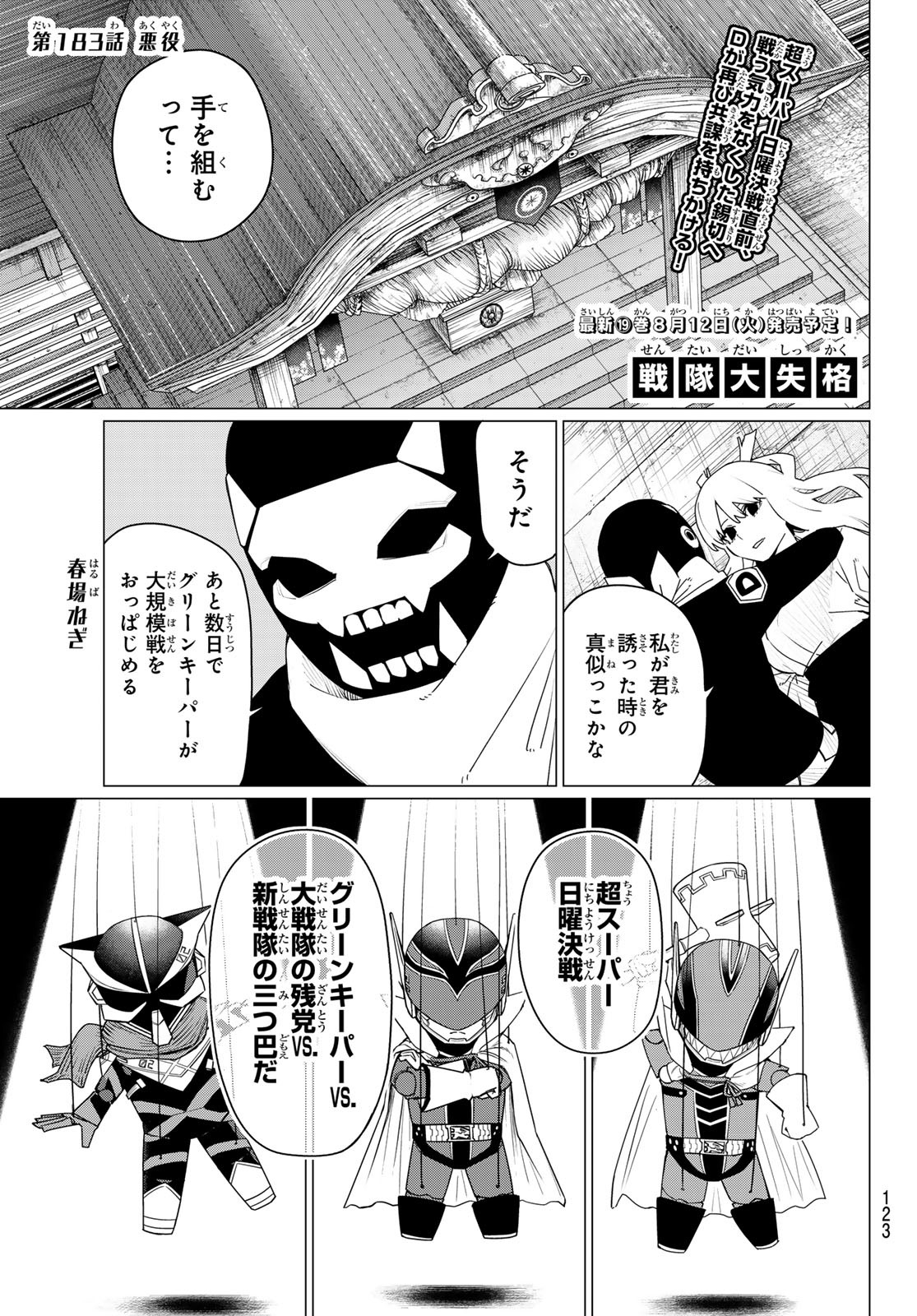 Sentai Daishikkaku Chap 183 - Next Chap 184