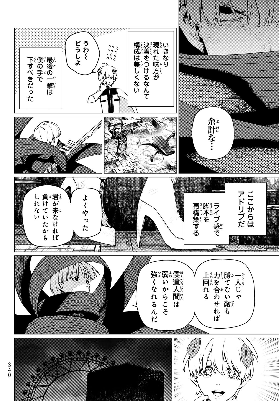 Sentai Daishikkaku Chap 198 - Next Chap 199