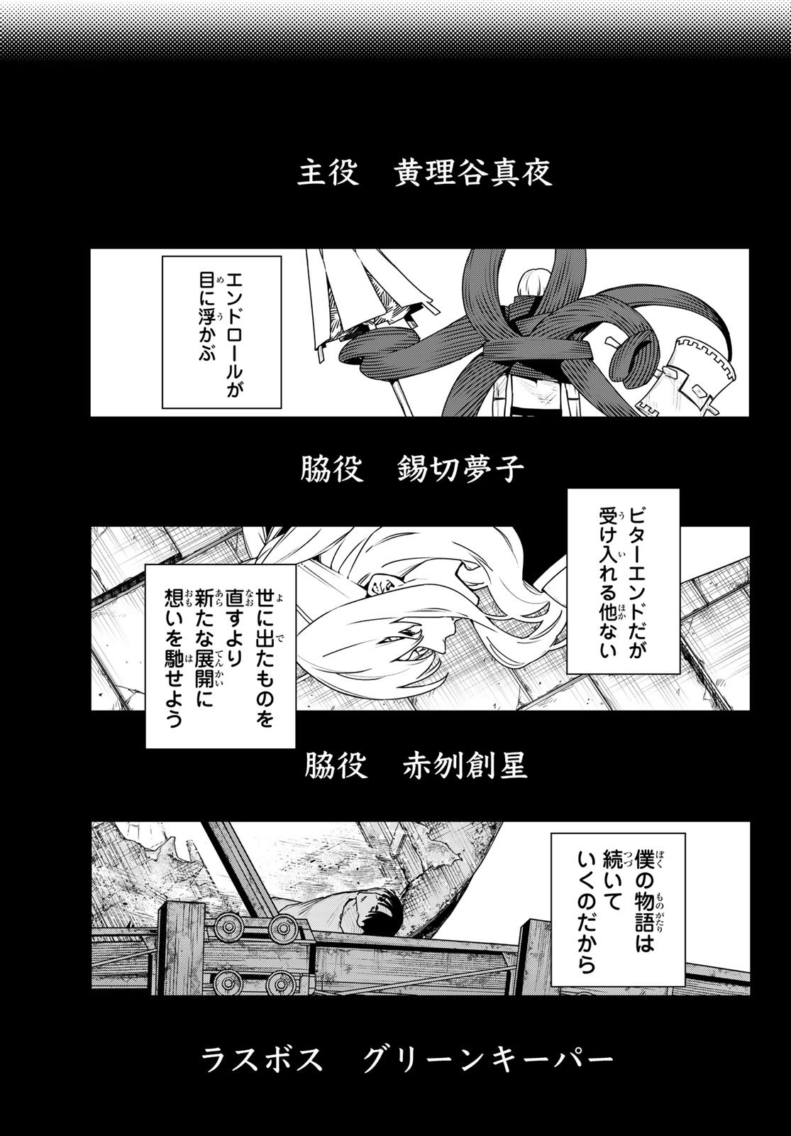 Sentai Daishikkaku Chap 198 - Next Chap 199