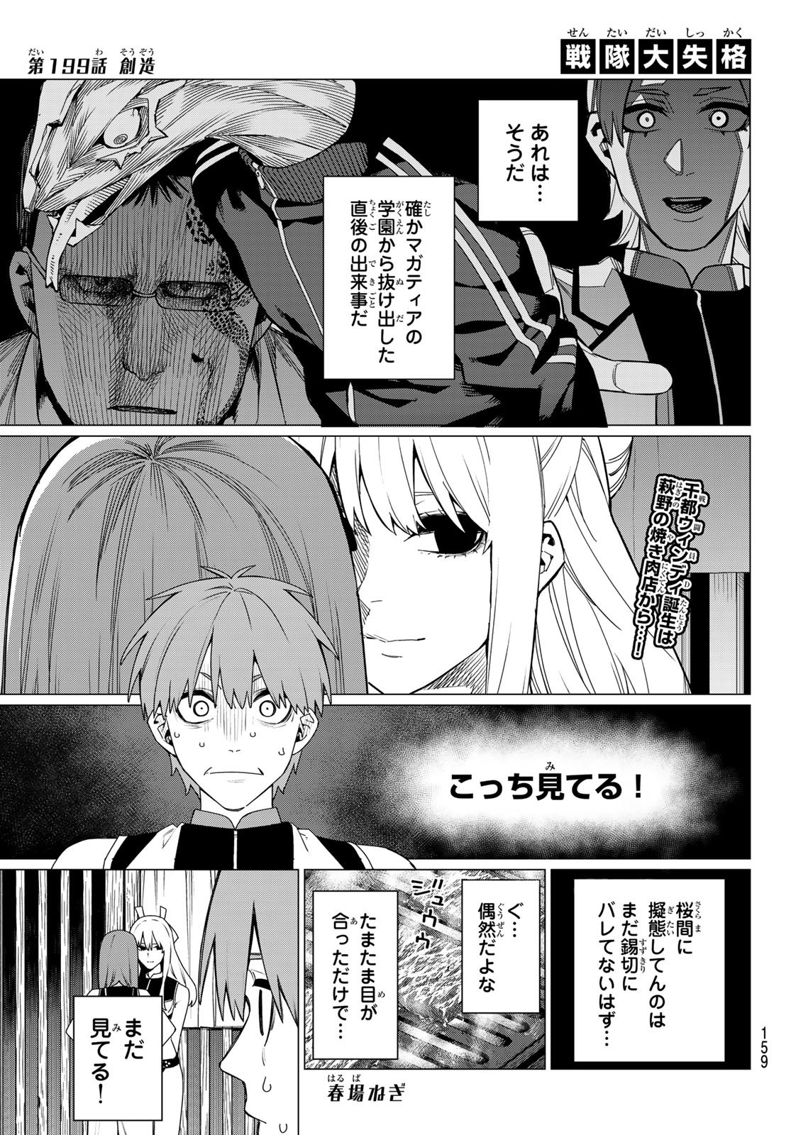 Sentai Daishikkaku Chap 199 - Next Chap 200