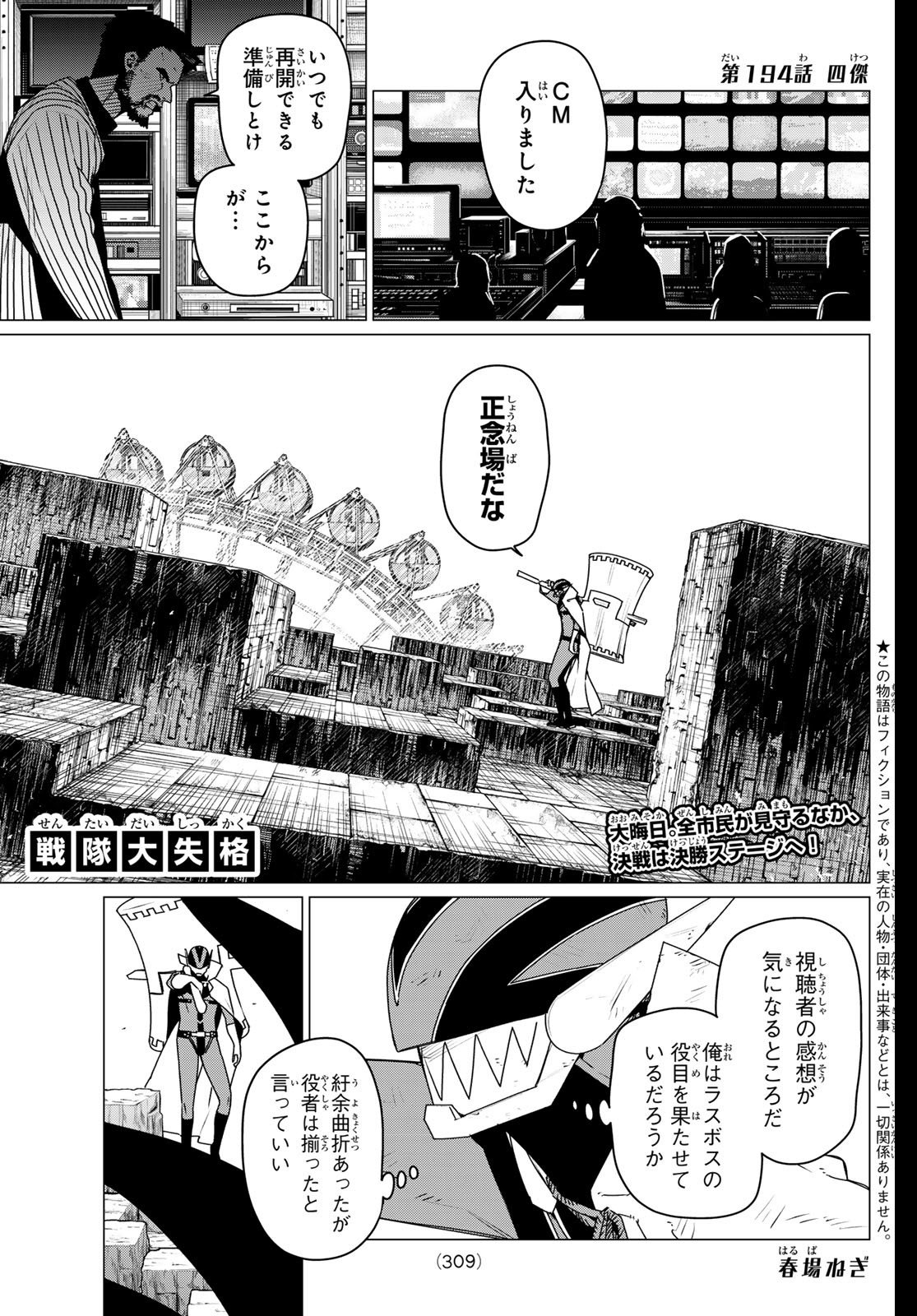 Sentai Daishikkaku Chap 194 - Next Chap 195