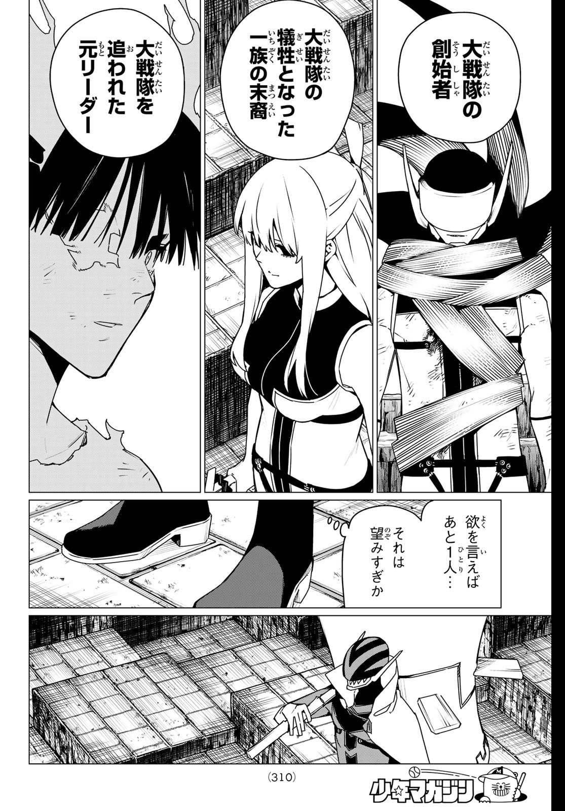 Sentai Daishikkaku Chap 194 - Next Chap 195