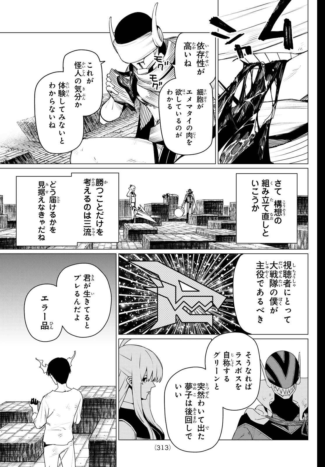 Sentai Daishikkaku Chap 194 - Next Chap 195