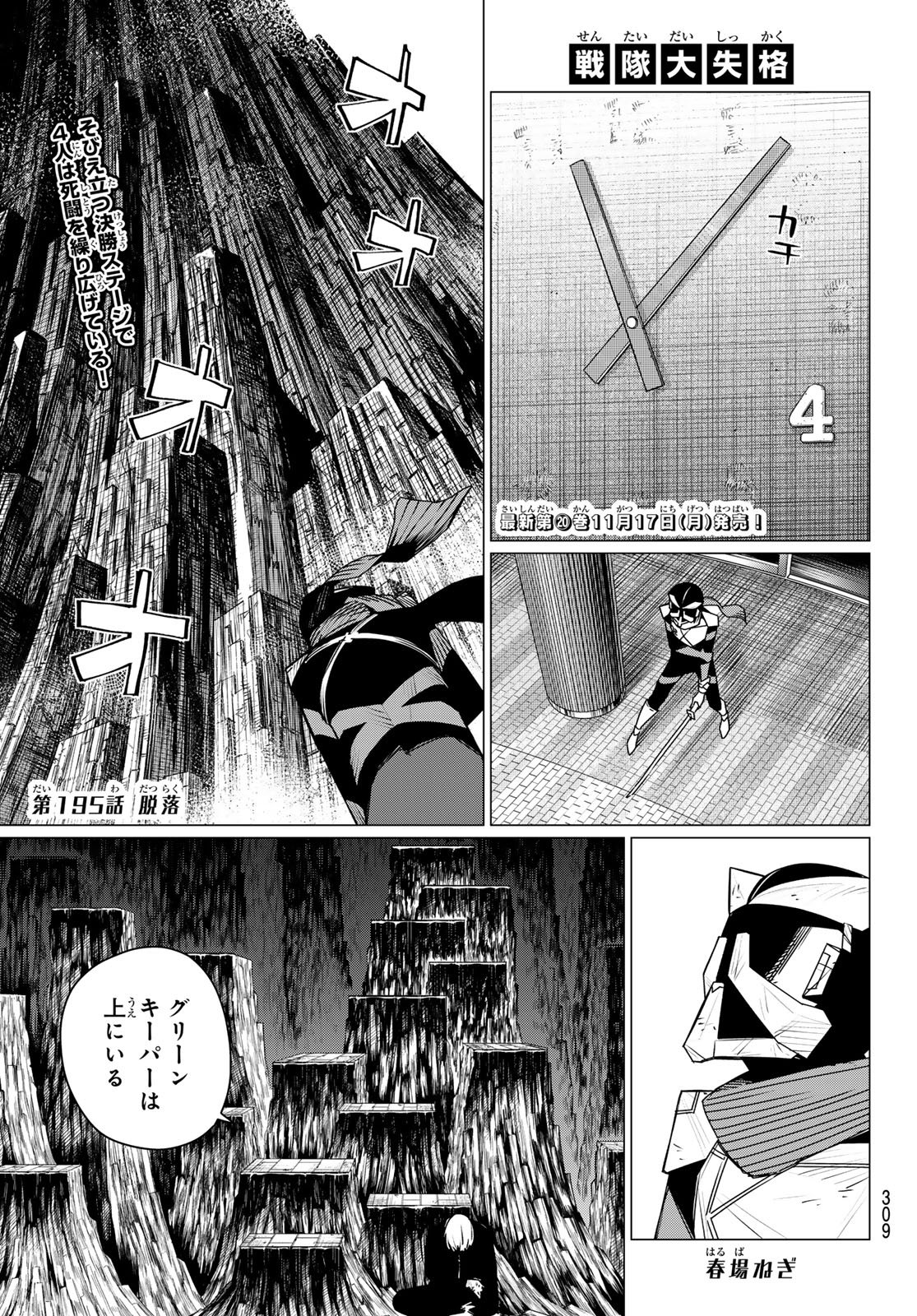Sentai Daishikkaku Chap 195 - Next Chap 196